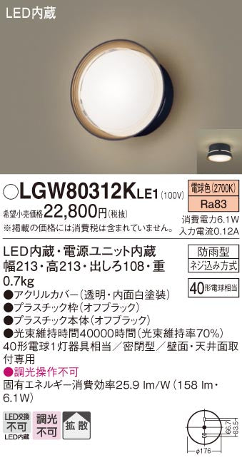 パナソニック（PANASONIC）ポーチライト LGW80312KLE1