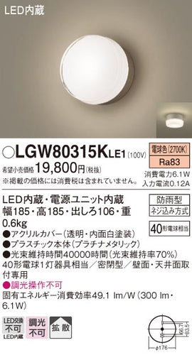 パナソニック（PANASONIC）ポーチライト LGW80315KLE1