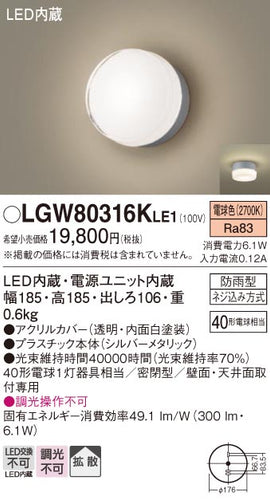 パナソニック（PANASONIC）ポーチライト LGW80316KLE1