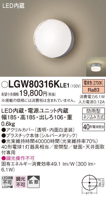 パナソニック（PANASONIC）ポーチライト LGW80316KLE1
