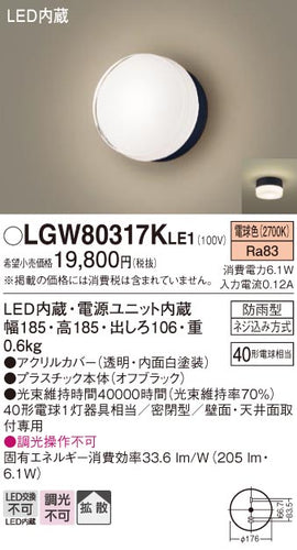 パナソニック（PANASONIC）ポーチライト LGW80317KLE1