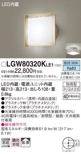 パナソニック（PANASONIC）ポーチライト LGW80320KLE1