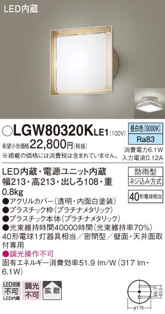 パナソニック（PANASONIC）ポーチライト LGW80320KLE1