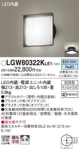 パナソニック（PANASONIC）ポーチライト LGW80322KLE1