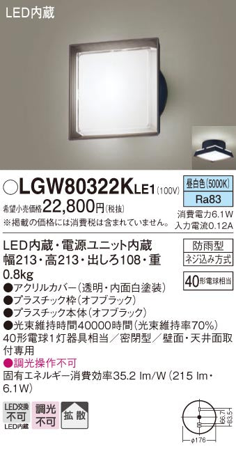 パナソニック（PANASONIC）ポーチライト LGW80322KLE1
