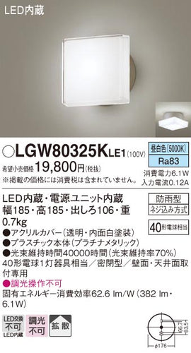 パナソニック（PANASONIC）ポーチライト LGW80325KLE1