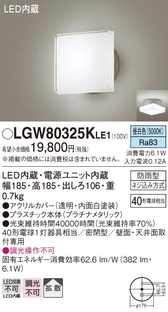 パナソニック（PANASONIC）ポーチライト LGW80325KLE1