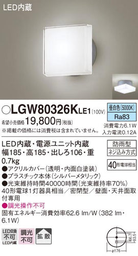 パナソニック（PANASONIC）ポーチライト LGW80326KLE1