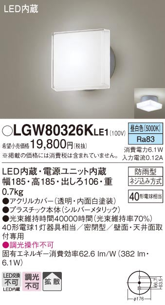 パナソニック（PANASONIC）ポーチライト LGW80326KLE1