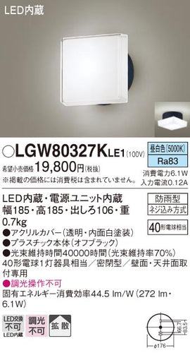 パナソニック（PANASONIC）ポーチライト LGW80327KLE1