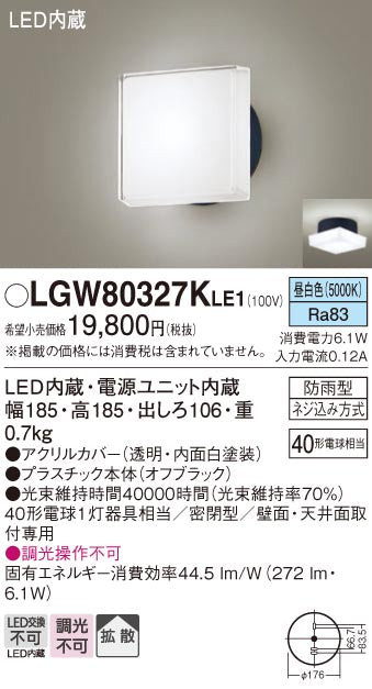 パナソニック（PANASONIC）ポーチライト LGW80327KLE1