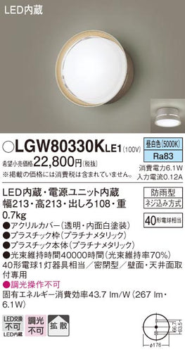 パナソニック（PANASONIC）ポーチライト LGW80330KLE1