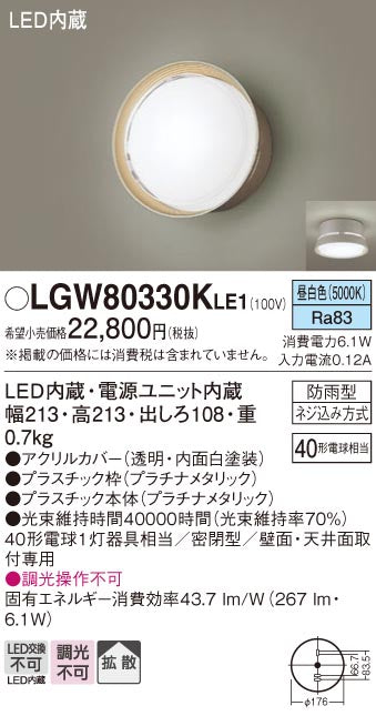 パナソニック（PANASONIC）ポーチライト LGW80330KLE1