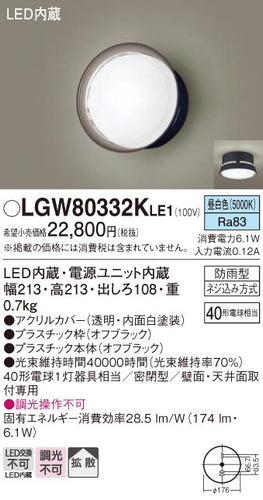 パナソニック（PANASONIC）ポーチライト LGW80332KLE1