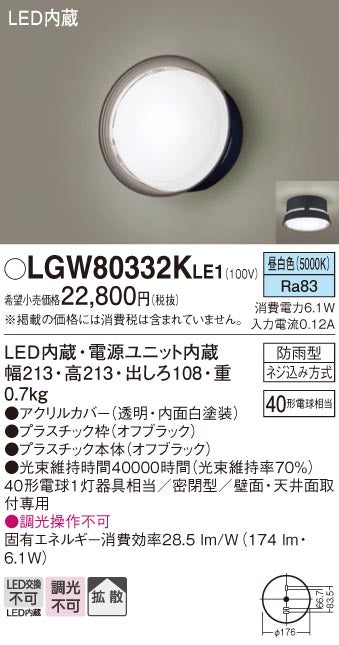 パナソニック（PANASONIC）ポーチライト LGW80332KLE1