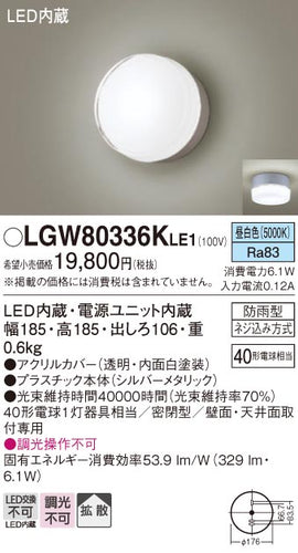 パナソニック（PANASONIC）ポーチライト LGW80336KLE1