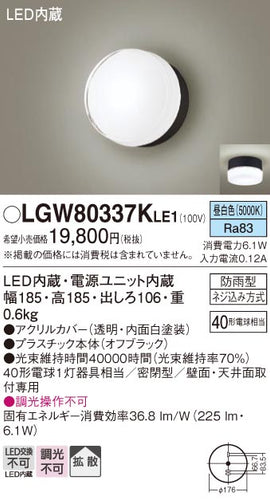 パナソニック（PANASONIC）ポーチライト LGW80337KLE1