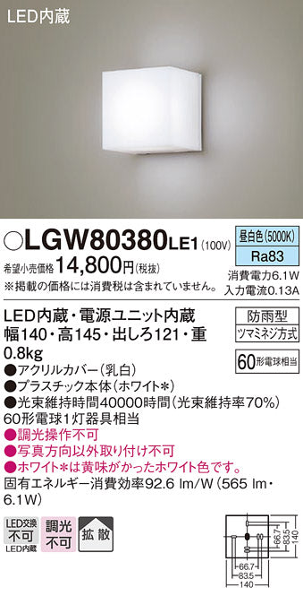 パナソニック（PANASONIC）屋外灯 LGW80380LE1