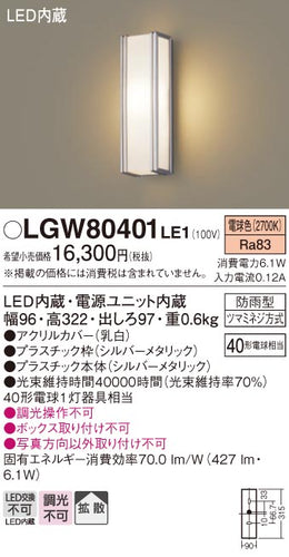 パナソニック（PANASONIC）ポーチライト LGW80401LE1