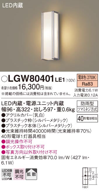 パナソニック（PANASONIC）ポーチライト LGW80401LE1