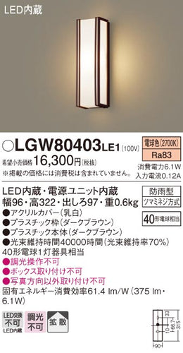 パナソニック（PANASONIC）ポーチライト LGW80403LE1