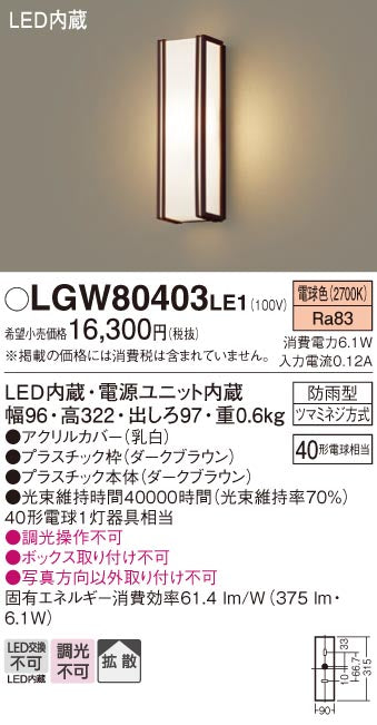 パナソニック（PANASONIC）ポーチライト LGW80403LE1