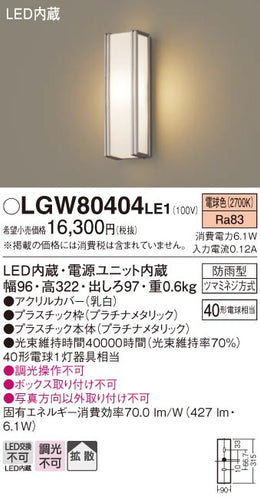 パナソニック（PANASONIC）ポーチライト LGW80404LE1