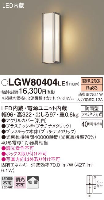 パナソニック（PANASONIC）ポーチライト LGW80404LE1