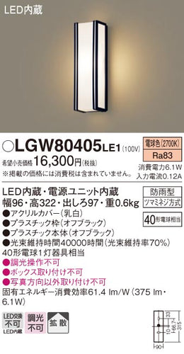 パナソニック（PANASONIC）ポーチライト LGW80405LE1