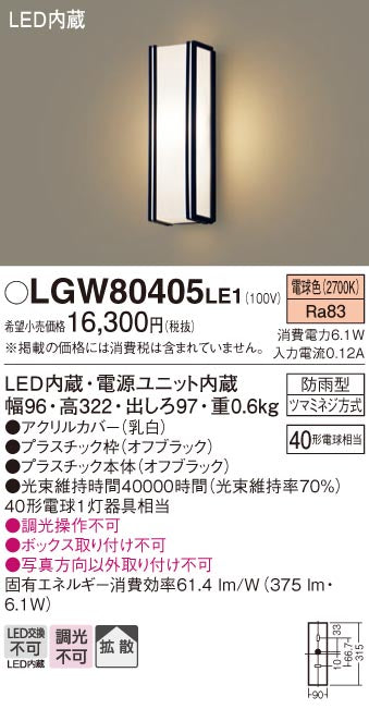パナソニック（PANASONIC）ポーチライト LGW80405LE1