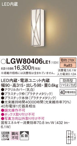 パナソニック（PANASONIC）ポーチライト LGW80406LE1