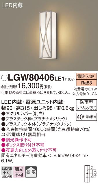 パナソニック（PANASONIC）ポーチライト LGW80406LE1