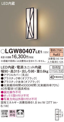 パナソニック（PANASONIC）ポーチライト LGW80407LE1