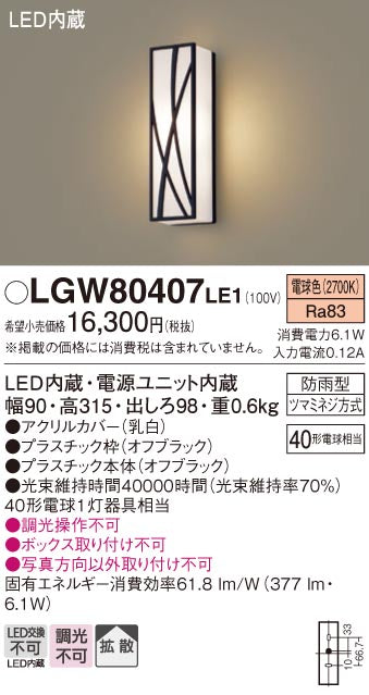 パナソニック（PANASONIC）ポーチライト LGW80407LE1