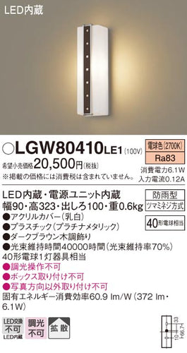 パナソニック（PANASONIC）ポーチライト LGW80410LE1