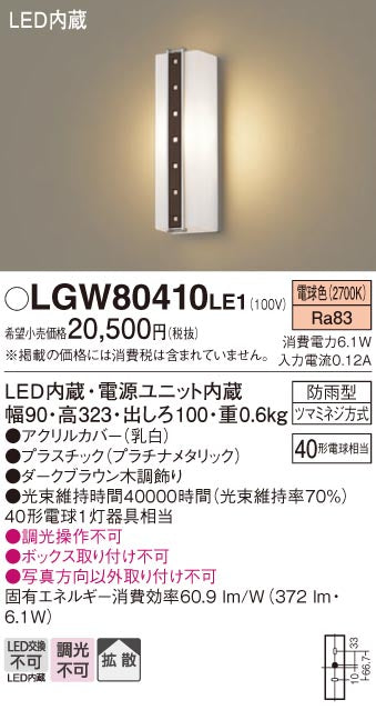 パナソニック（PANASONIC）ポーチライト LGW80410LE1