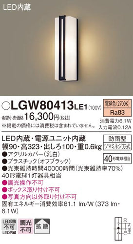 パナソニック（PANASONIC）ポーチライト LGW80413LE1