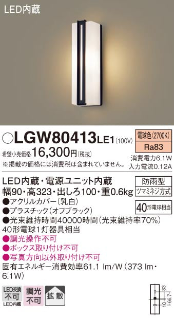 パナソニック（PANASONIC）ポーチライト LGW80413LE1