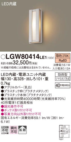 パナソニック（PANASONIC）ポーチライト LGW80414LE1