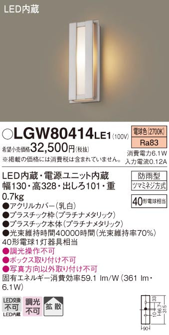 パナソニック（PANASONIC）ポーチライト LGW80414LE1
