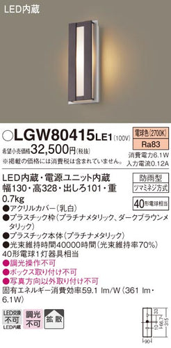 パナソニック（PANASONIC）ポーチライト LGW80415LE1