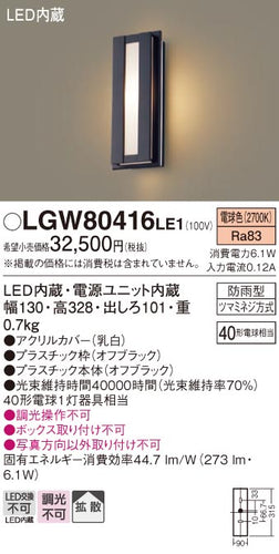 パナソニック（PANASONIC）ポーチライト LGW80416LE1