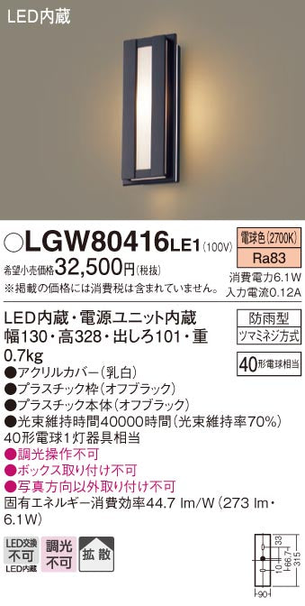 パナソニック（PANASONIC）ポーチライト LGW80416LE1