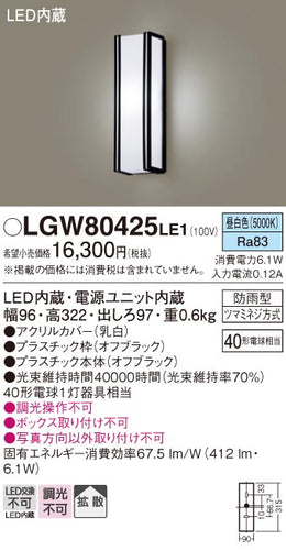 パナソニック（PANASONIC）ポーチライト LGW80425LE1