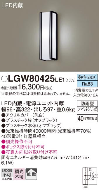 パナソニック（PANASONIC）ポーチライト LGW80425LE1