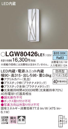 パナソニック（PANASONIC）ポーチライト LGW80426LE1