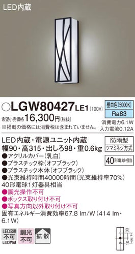 パナソニック（PANASONIC）ポーチライト LGW80427LE1