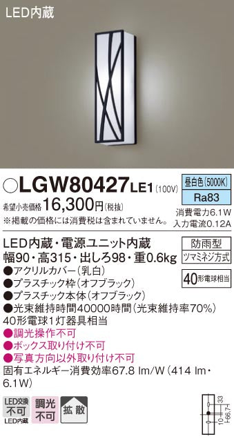 パナソニック（PANASONIC）ポーチライト LGW80427LE1