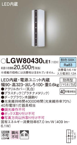 パナソニック（PANASONIC）ポーチライト LGW80430LE1