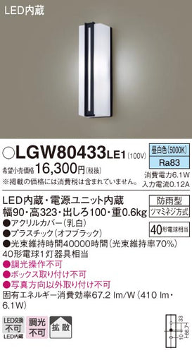 パナソニック（PANASONIC）ポーチライト LGW80433LE1